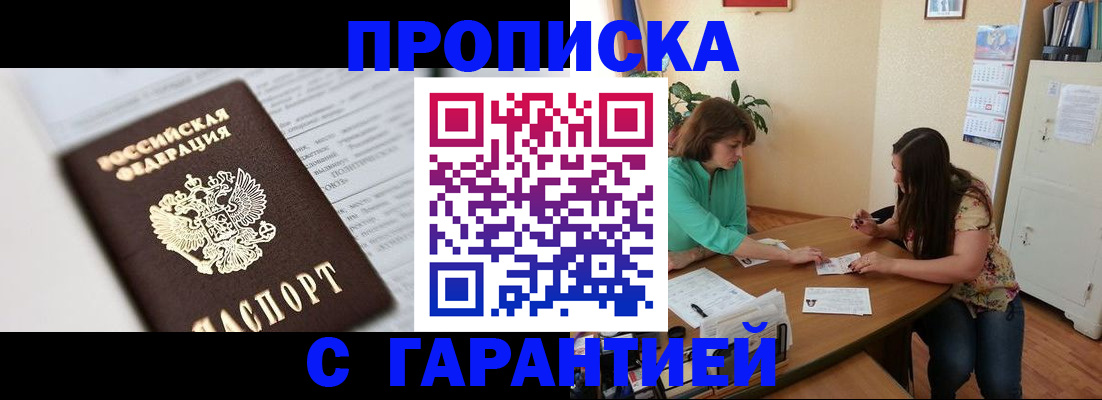 временная регистрация недорого в Звенигороде