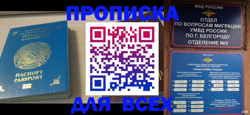 временная регистрация законно в Звенигороде