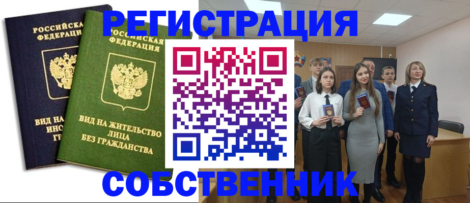 временная регистрация для школы в Звенигороде