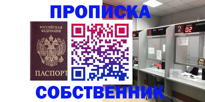 прописка для военкомата в Звенигороде